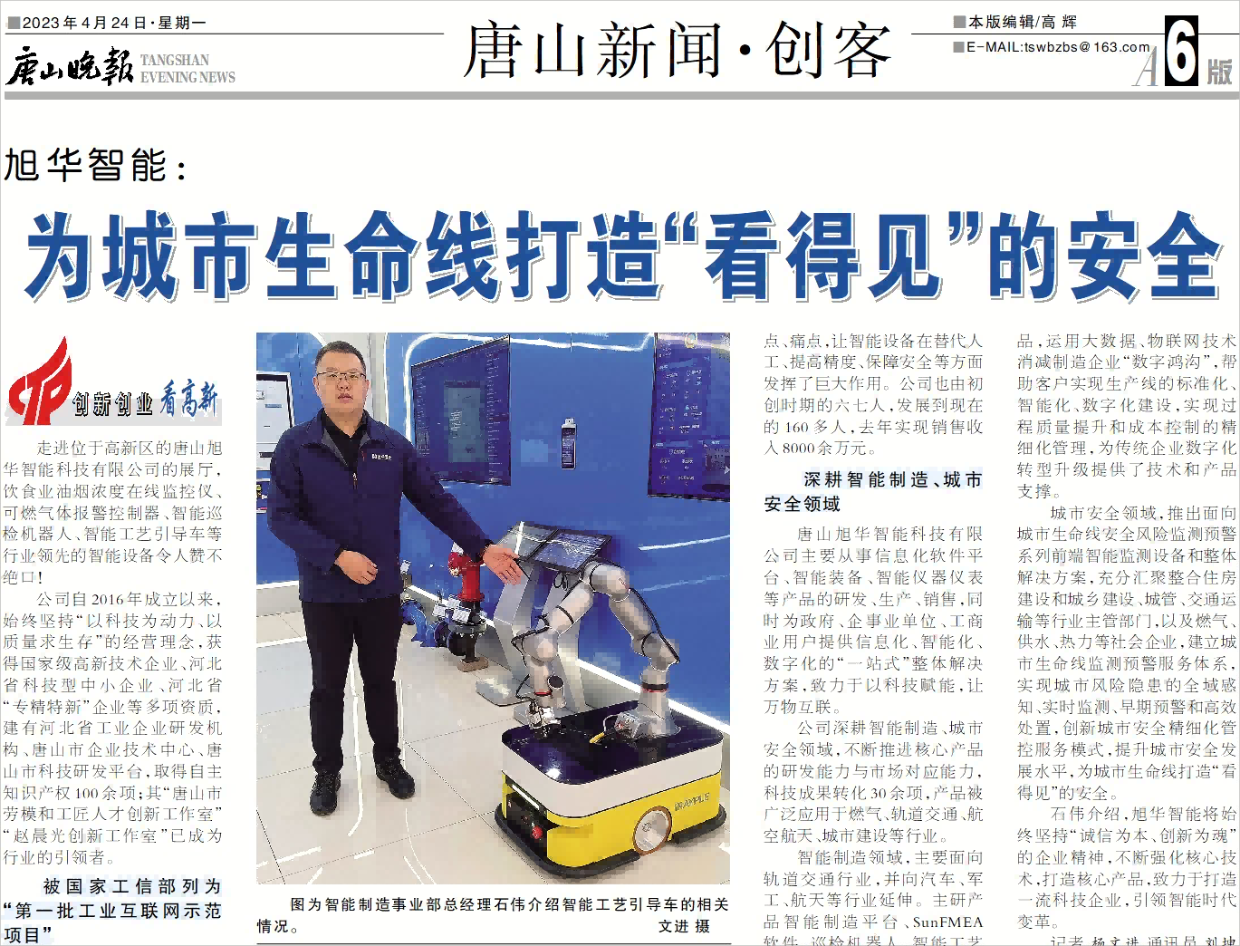 【媒体报道】南宫28生物智能：为城市生命线打造“看得见”的安全