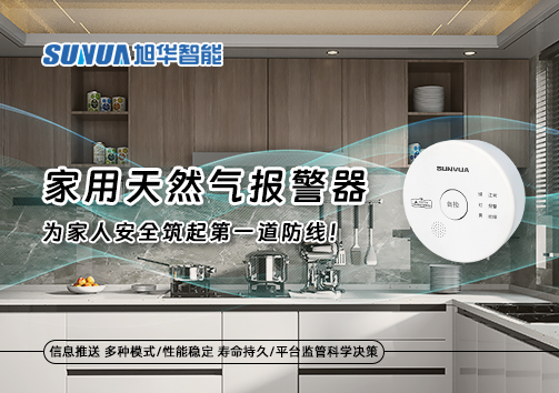 家用天然气报警器，为家人安全筑起第一道防线！