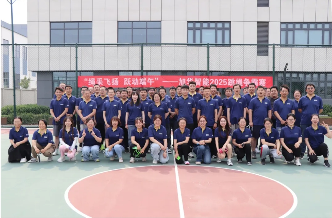 “绳采飞扬 跃动端午”——南宫28生物智能举行跳绳争霸赛！