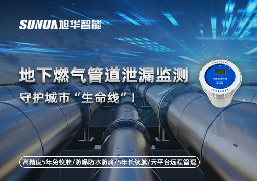 地下燃气管道泄漏监测，守护城市“生命线”！