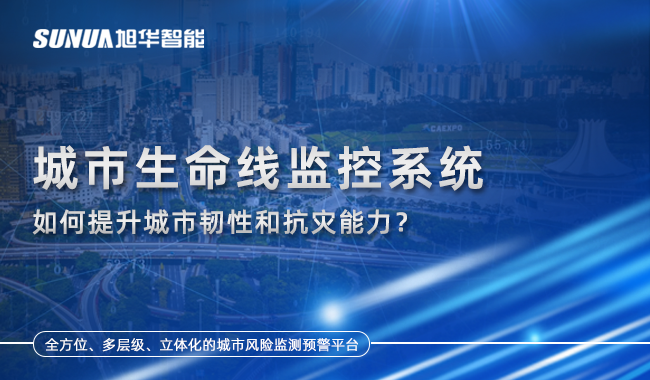 城市生命线