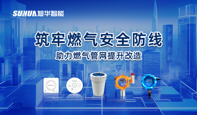 燃气监管平台