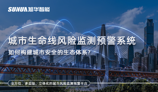 城市生命线