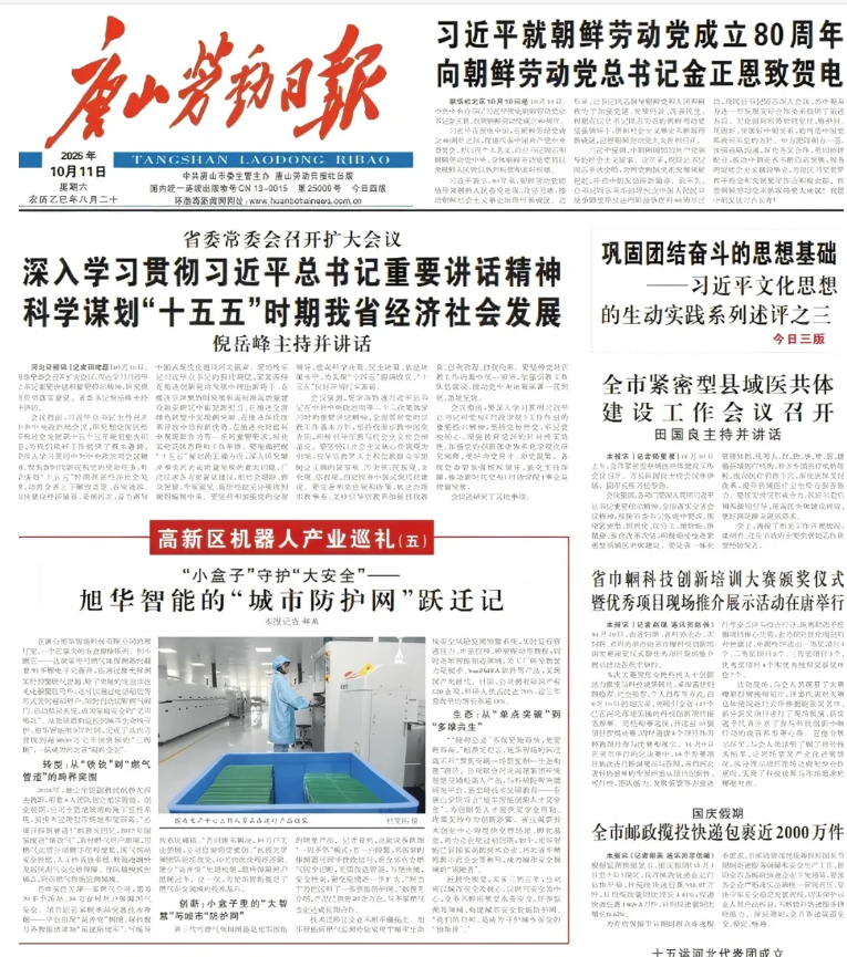 媒体聚焦 | 唐山劳动日报报道：南宫28生物智能“城市防护网”守护万家平安