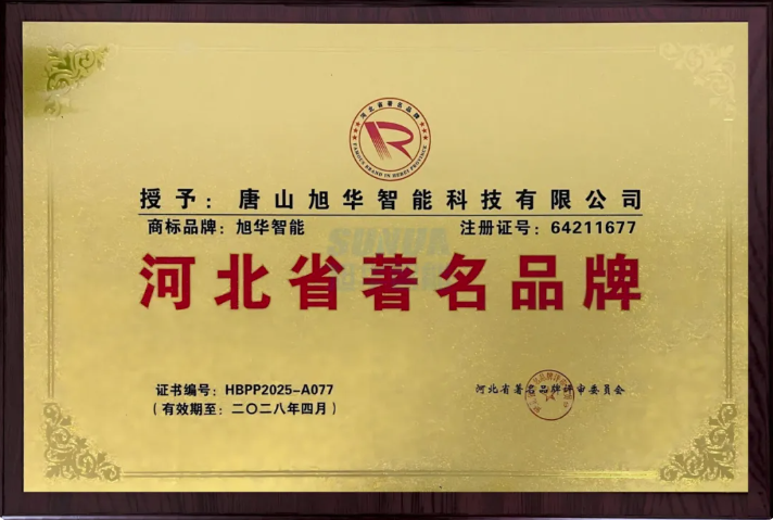 喜讯！南宫28生物智能商标斩获“河北省著名品牌”称号！
