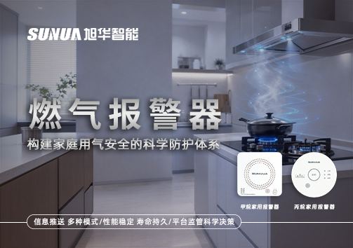 燃气报警器：构建家庭用气安全的科学防护体系